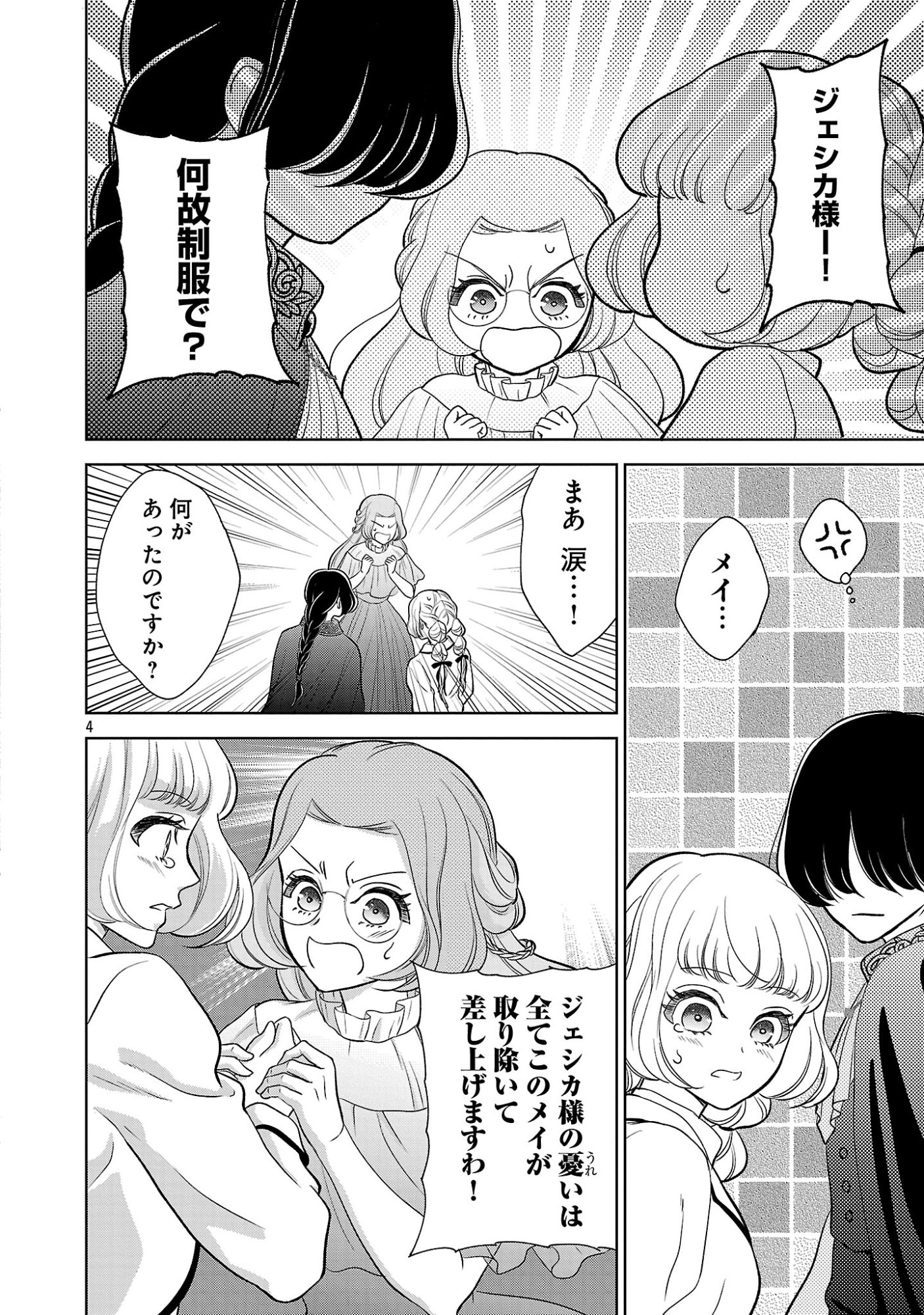 Otome Game no Heroine ni Tensei Shita noni, Suude ni Akuyaku Reijou ga Chiyahoya Sareteita - Chapter 10.1 - Page 4
