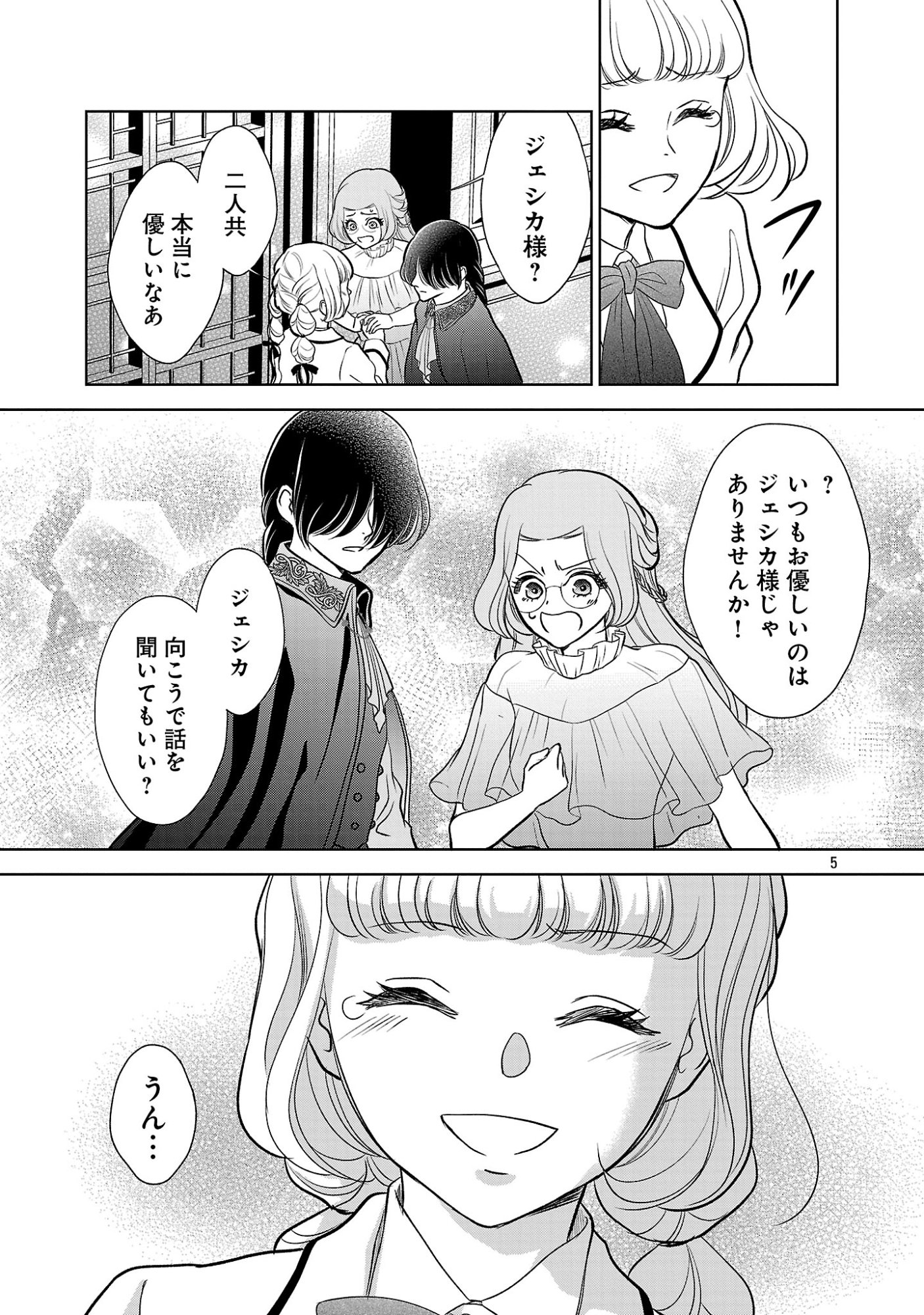 Otome Game no Heroine ni Tensei Shita noni, Suude ni Akuyaku Reijou ga Chiyahoya Sareteita - Chapter 10.1 - Page 5