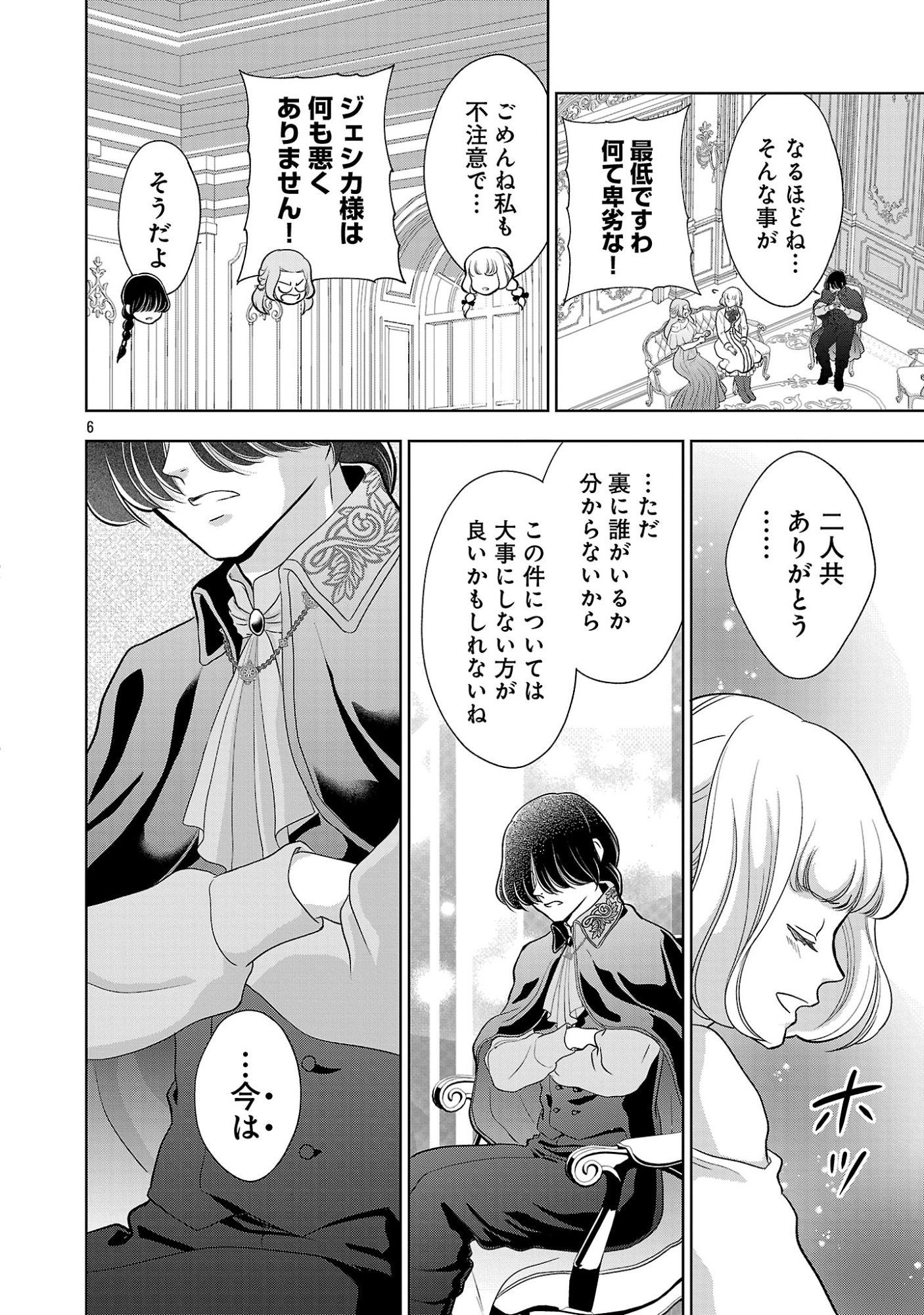 Otome Game no Heroine ni Tensei Shita noni, Suude ni Akuyaku Reijou ga Chiyahoya Sareteita - Chapter 10.1 - Page 6