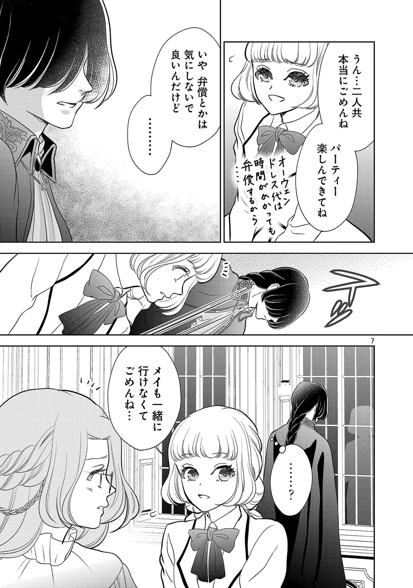 Otome Game no Heroine ni Tensei Shita noni, Suude ni Akuyaku Reijou ga Chiyahoya Sareteita - Chapter 10.1 - Page 7