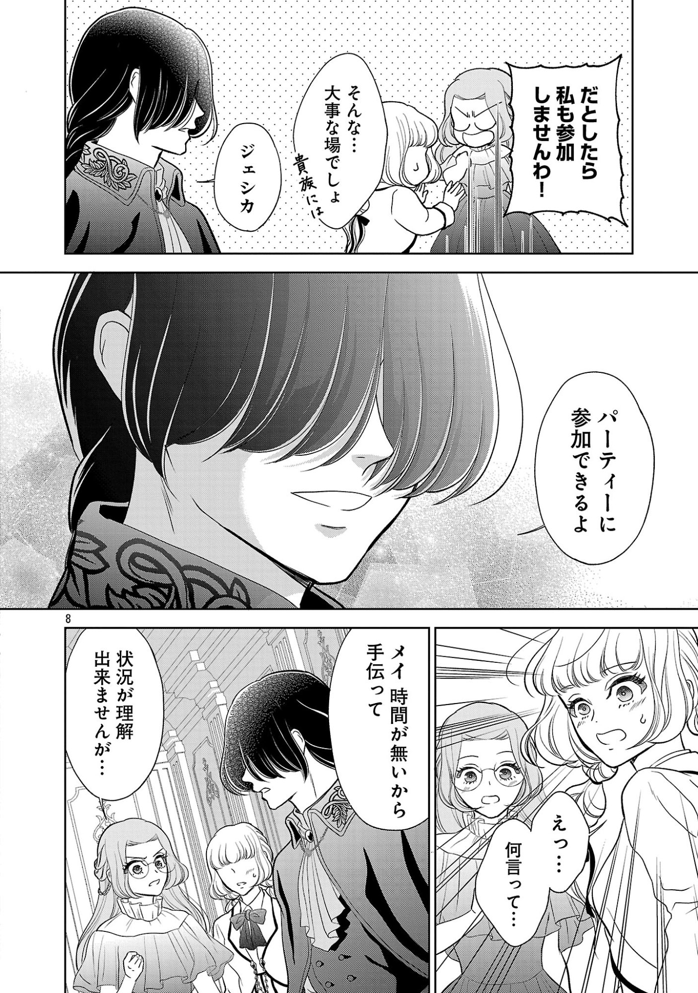 Otome Game no Heroine ni Tensei Shita noni, Suude ni Akuyaku Reijou ga Chiyahoya Sareteita - Chapter 10.1 - Page 8