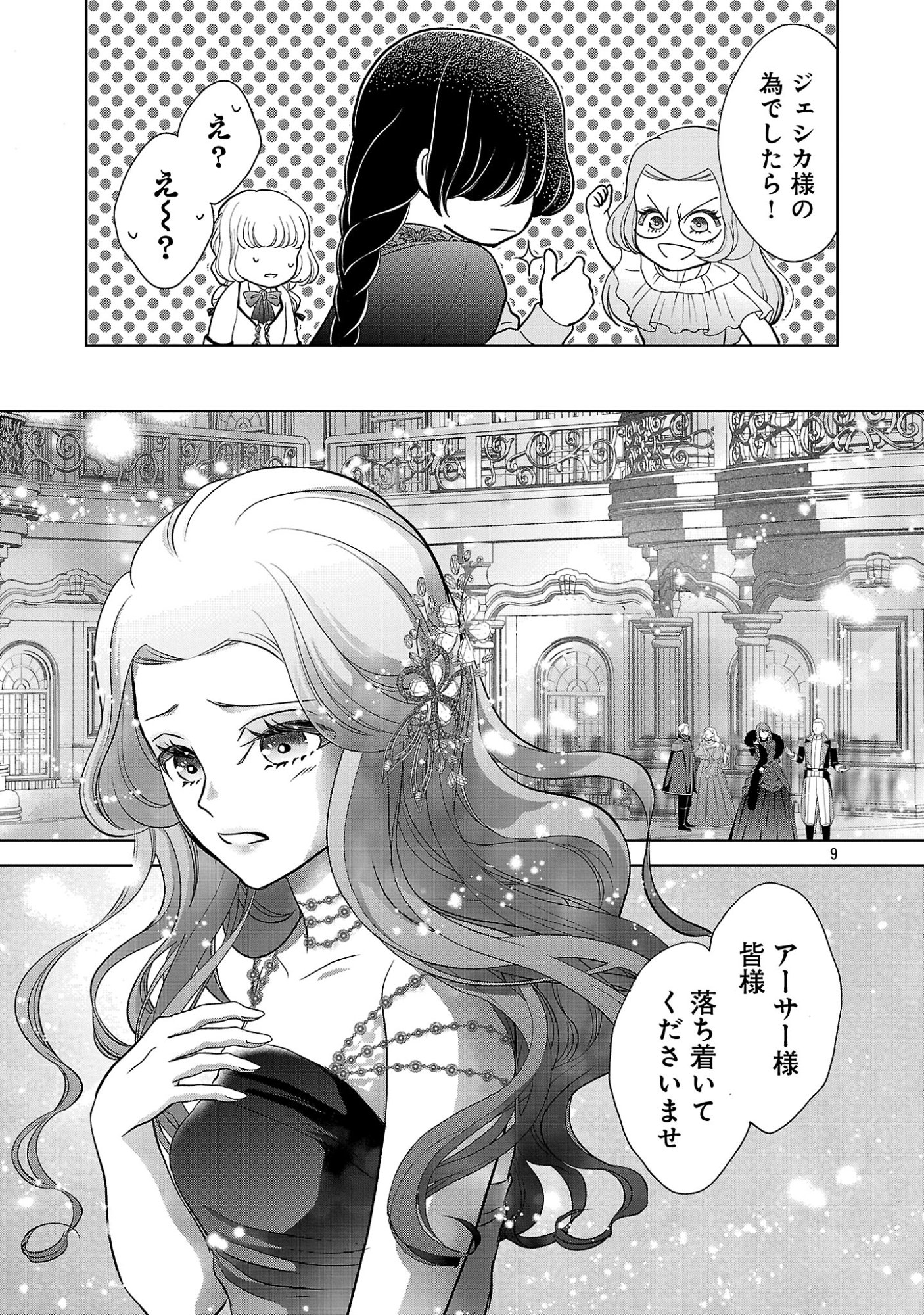 Otome Game no Heroine ni Tensei Shita noni, Suude ni Akuyaku Reijou ga Chiyahoya Sareteita - Chapter 10.1 - Page 9