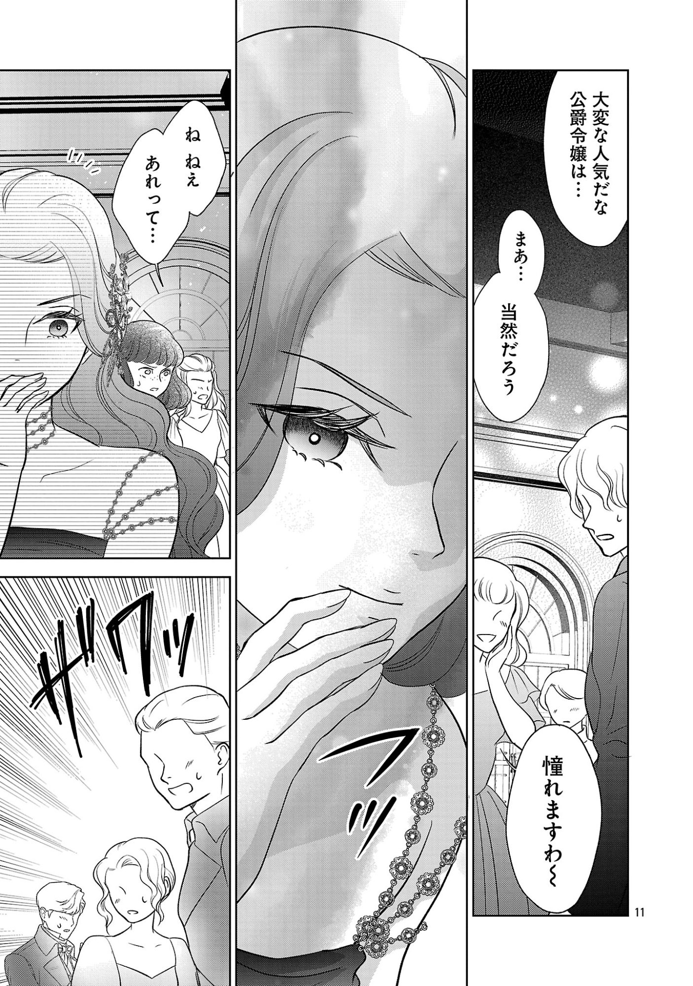 Otome Game no Heroine ni Tensei Shita noni, Suude ni Akuyaku Reijou ga Chiyahoya Sareteita - Chapter 10.2 - Page 1
