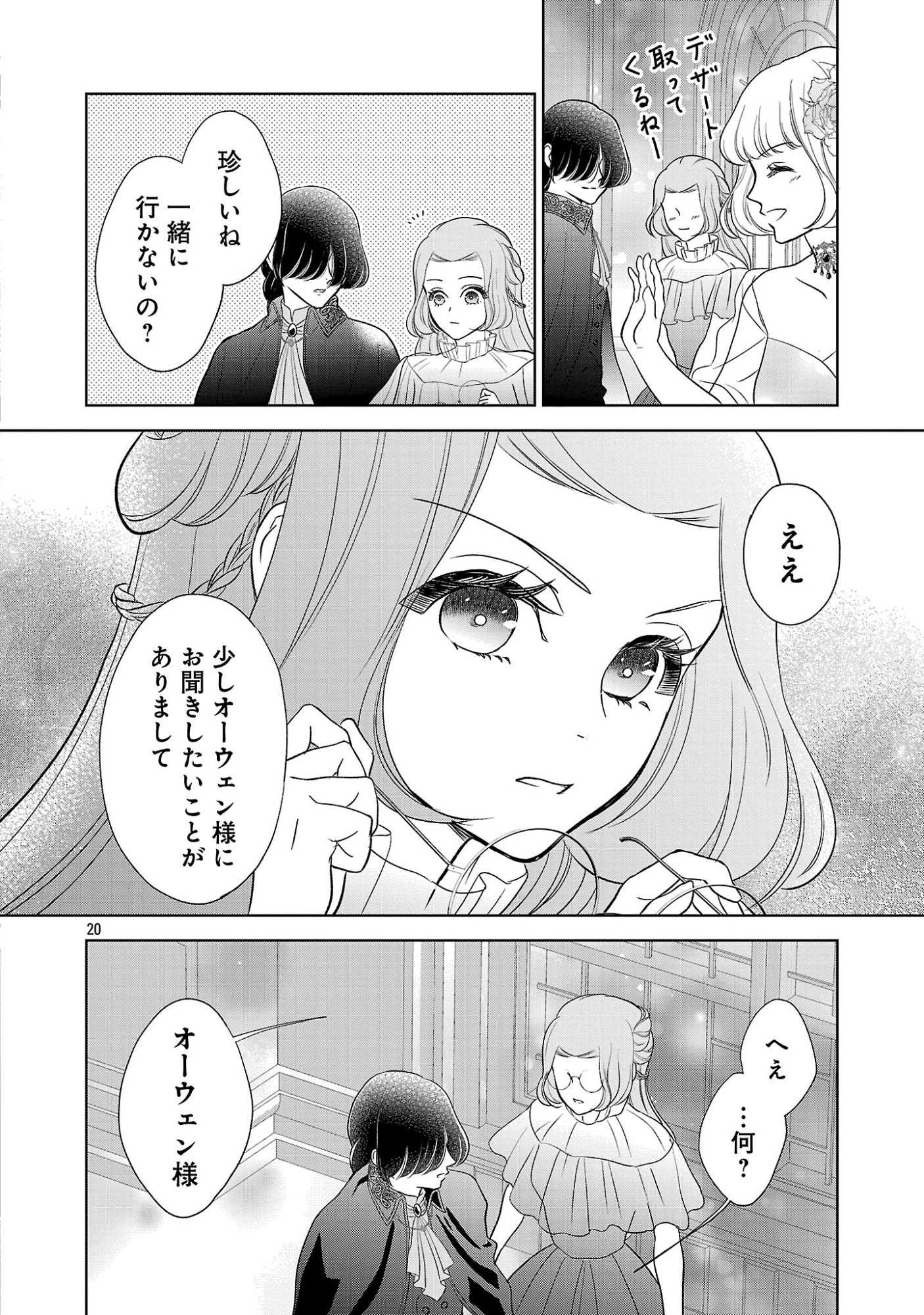 Otome Game no Heroine ni Tensei Shita noni, Suude ni Akuyaku Reijou ga Chiyahoya Sareteita - Chapter 10.2 - Page 10