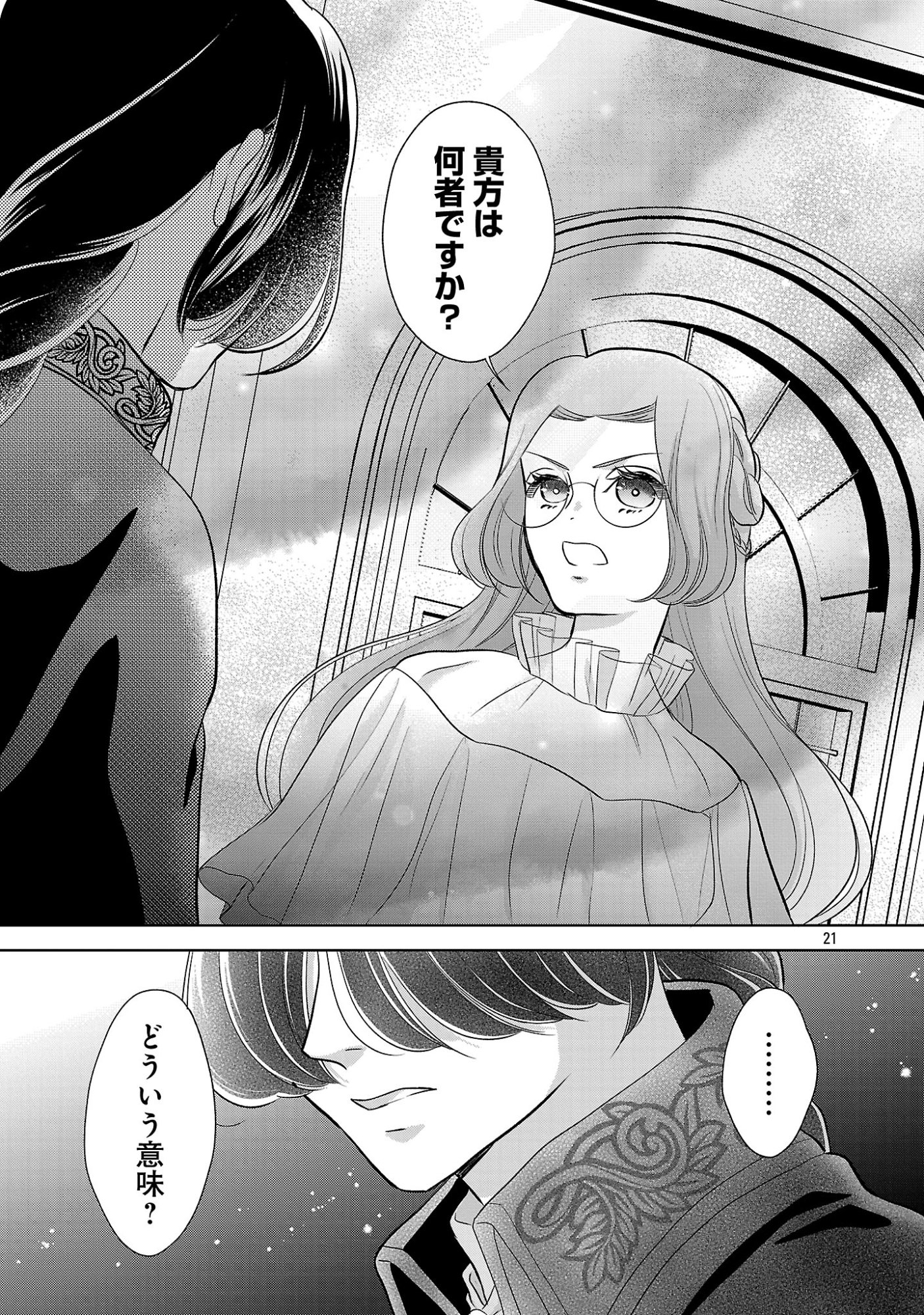 Otome Game no Heroine ni Tensei Shita noni, Suude ni Akuyaku Reijou ga Chiyahoya Sareteita - Chapter 10.2 - Page 11