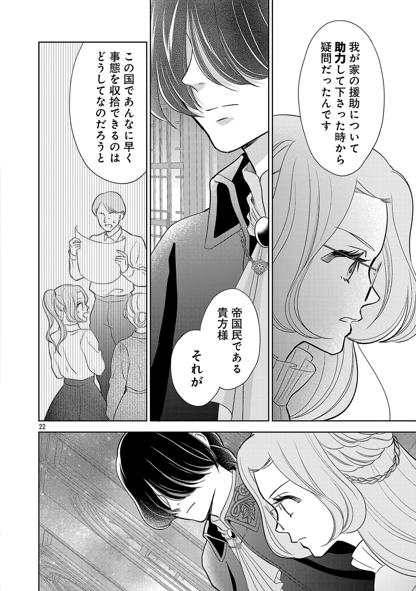 Otome Game no Heroine ni Tensei Shita noni, Suude ni Akuyaku Reijou ga Chiyahoya Sareteita - Chapter 10.2 - Page 12