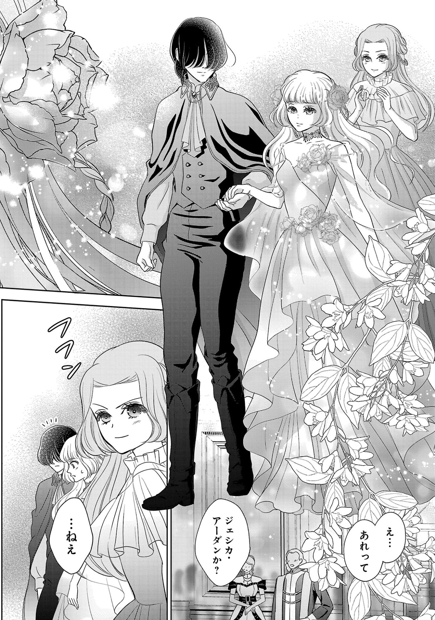 Otome Game no Heroine ni Tensei Shita noni, Suude ni Akuyaku Reijou ga Chiyahoya Sareteita - Chapter 10.2 - Page 2