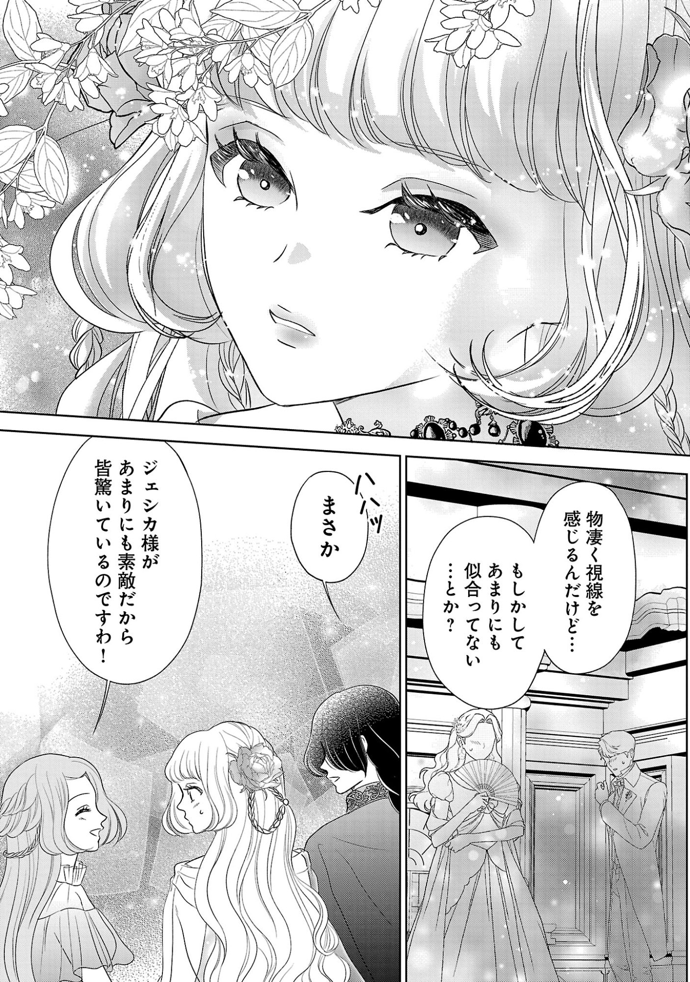 Otome Game no Heroine ni Tensei Shita noni, Suude ni Akuyaku Reijou ga Chiyahoya Sareteita - Chapter 10.2 - Page 3