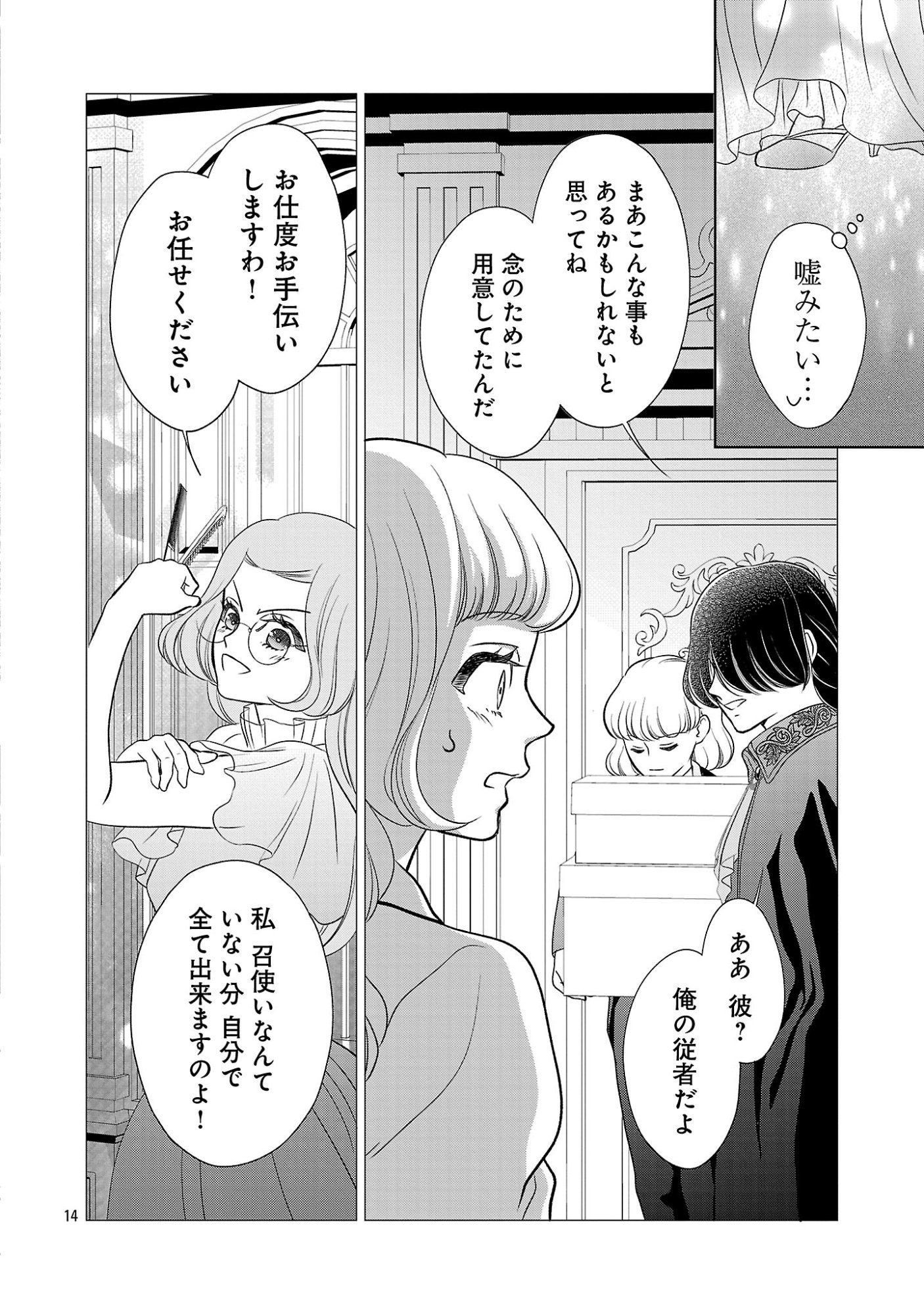 Otome Game no Heroine ni Tensei Shita noni, Suude ni Akuyaku Reijou ga Chiyahoya Sareteita - Chapter 10.2 - Page 4