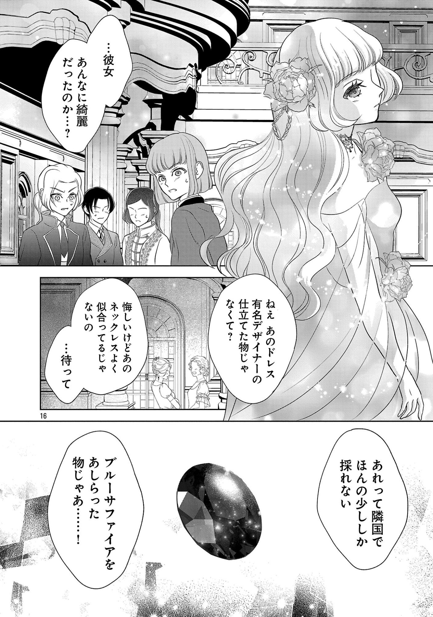 Otome Game no Heroine ni Tensei Shita noni, Suude ni Akuyaku Reijou ga Chiyahoya Sareteita - Chapter 10.2 - Page 6