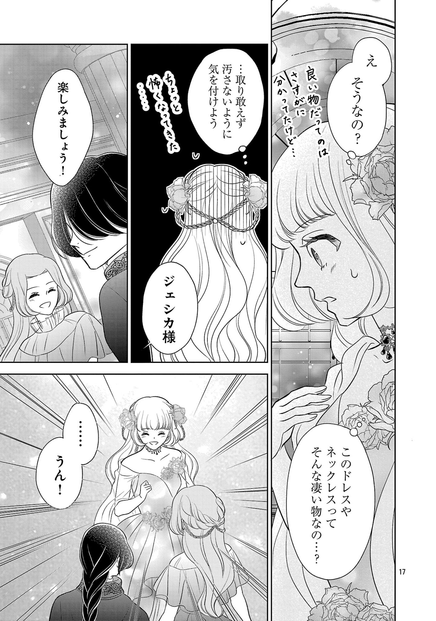 Otome Game no Heroine ni Tensei Shita noni, Suude ni Akuyaku Reijou ga Chiyahoya Sareteita - Chapter 10.2 - Page 7