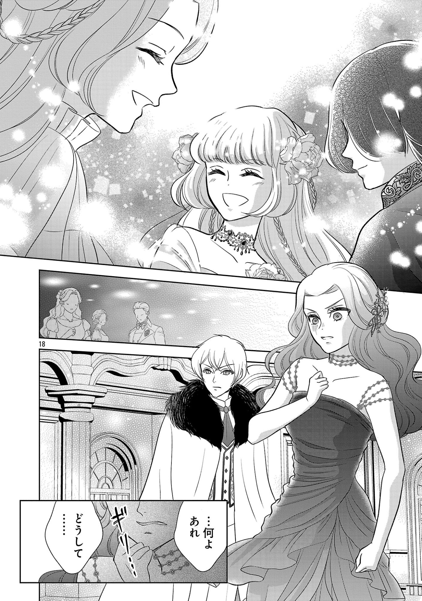 Otome Game no Heroine ni Tensei Shita noni, Suude ni Akuyaku Reijou ga Chiyahoya Sareteita - Chapter 10.2 - Page 8
