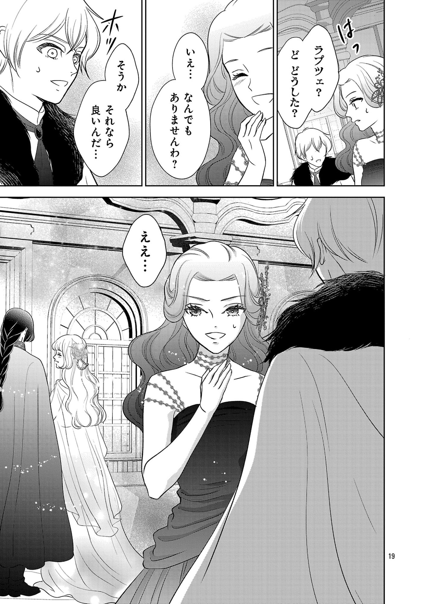 Otome Game no Heroine ni Tensei Shita noni, Suude ni Akuyaku Reijou ga Chiyahoya Sareteita - Chapter 10.2 - Page 9