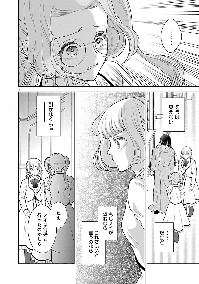 Otome Game no Heroine ni Tensei Shita noni, Suude ni Akuyaku Reijou ga Chiyahoya Sareteita - Chapter 7 - Page 10