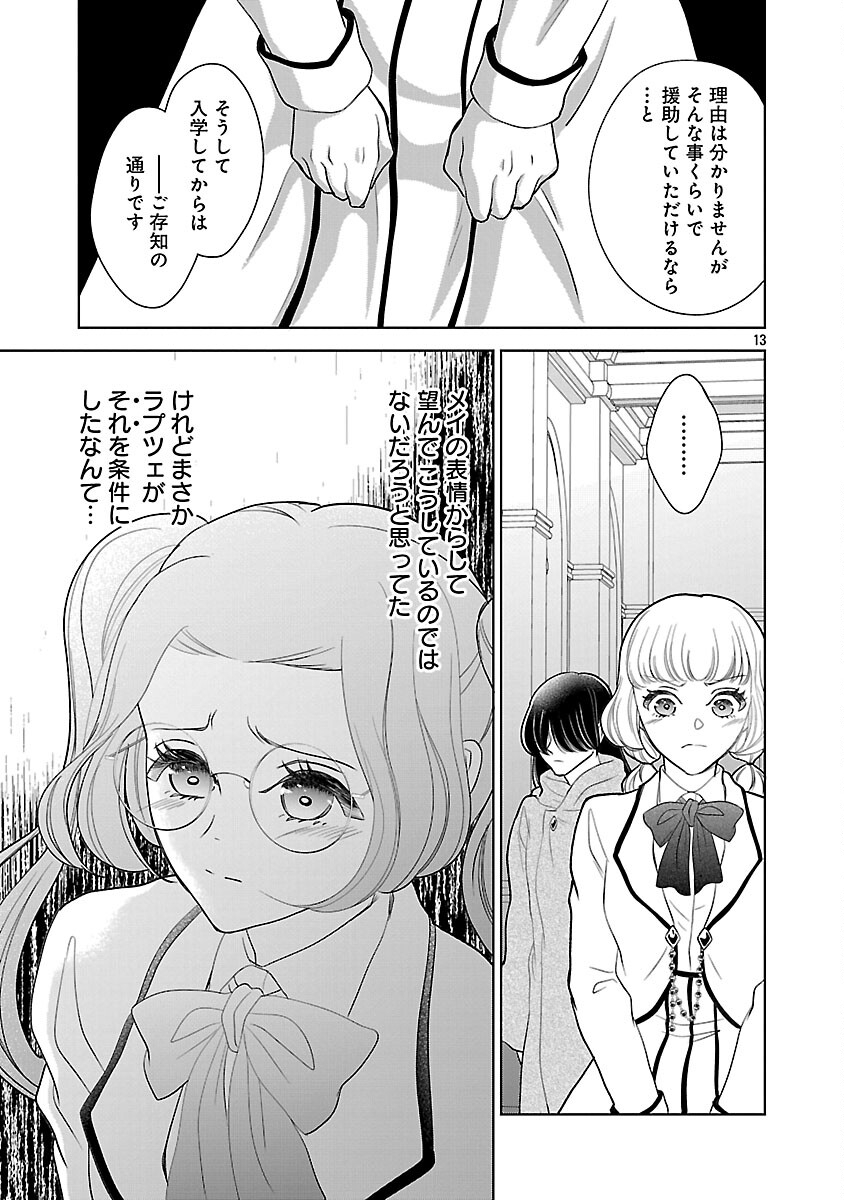 Otome Game no Heroine ni Tensei Shita noni, Suude ni Akuyaku Reijou ga Chiyahoya Sareteita - Chapter 7 - Page 15