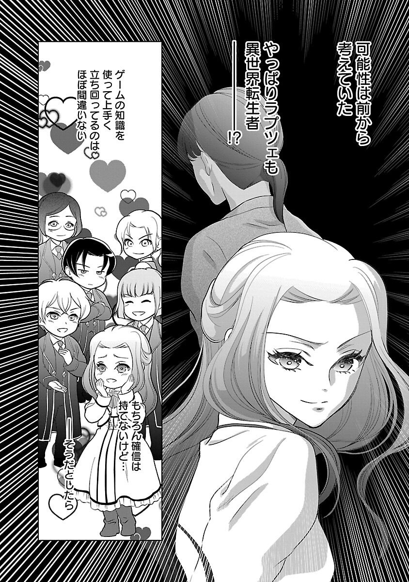 Otome Game no Heroine ni Tensei Shita noni, Suude ni Akuyaku Reijou ga Chiyahoya Sareteita - Chapter 7 - Page 16