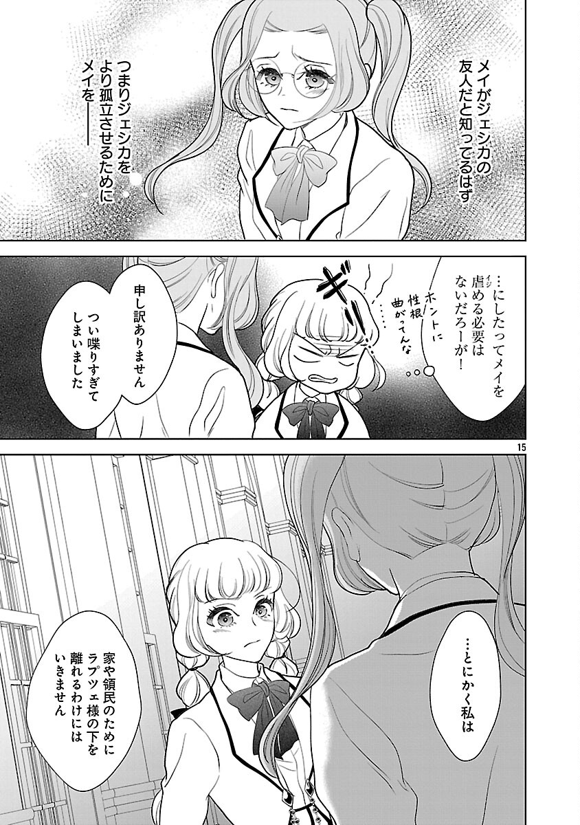 Otome Game no Heroine ni Tensei Shita noni, Suude ni Akuyaku Reijou ga Chiyahoya Sareteita - Chapter 7 - Page 17