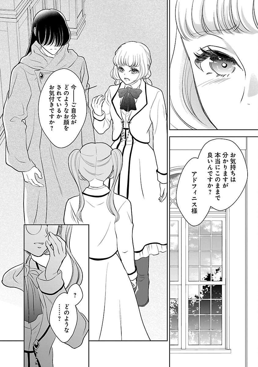 Otome Game no Heroine ni Tensei Shita noni, Suude ni Akuyaku Reijou ga Chiyahoya Sareteita - Chapter 7 - Page 18