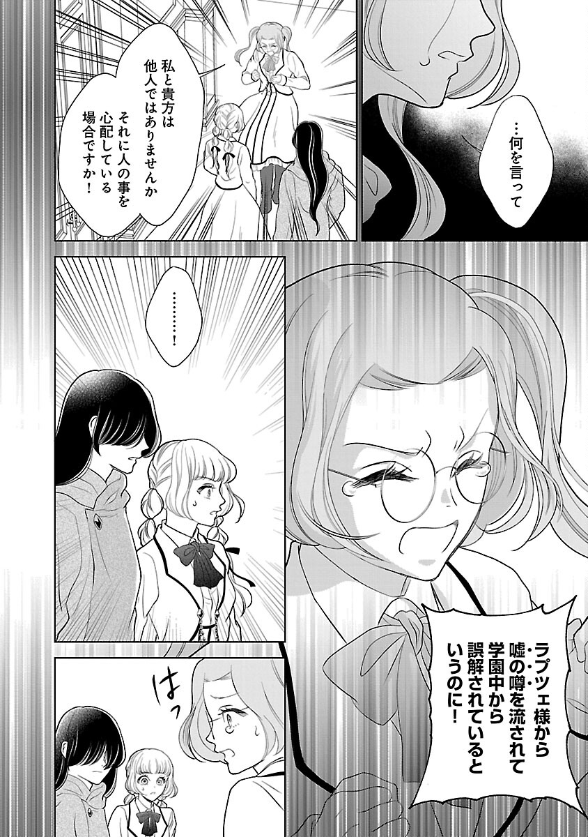 Otome Game no Heroine ni Tensei Shita noni, Suude ni Akuyaku Reijou ga Chiyahoya Sareteita - Chapter 7 - Page 20
