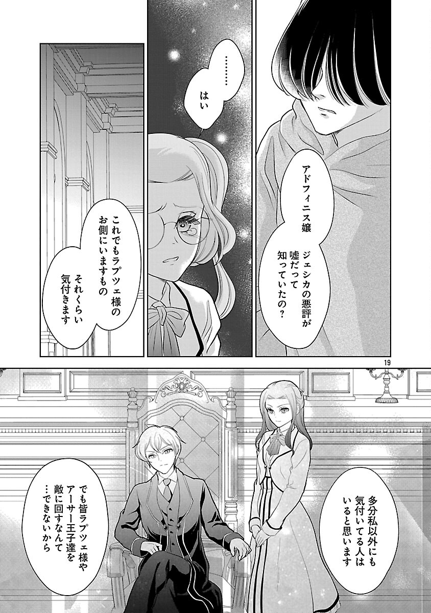 Otome Game no Heroine ni Tensei Shita noni, Suude ni Akuyaku Reijou ga Chiyahoya Sareteita - Chapter 7 - Page 21