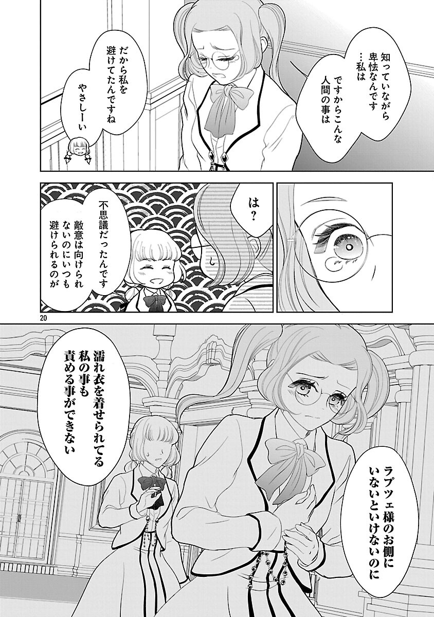 Otome Game no Heroine ni Tensei Shita noni, Suude ni Akuyaku Reijou ga Chiyahoya Sareteita - Chapter 7 - Page 22