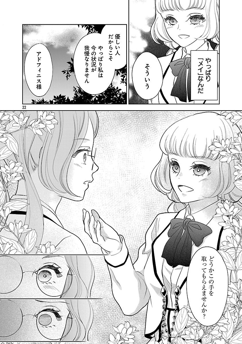 Otome Game no Heroine ni Tensei Shita noni, Suude ni Akuyaku Reijou ga Chiyahoya Sareteita - Chapter 7 - Page 24