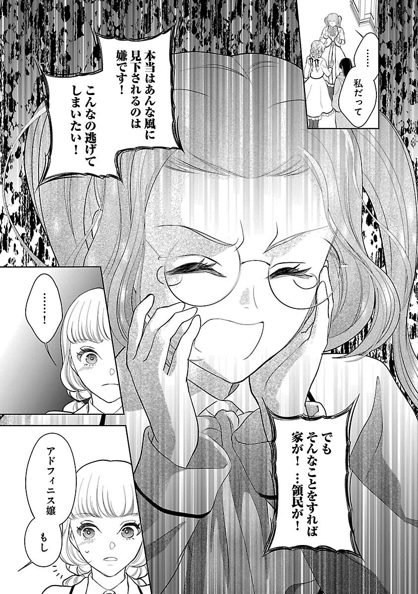 Otome Game no Heroine ni Tensei Shita noni, Suude ni Akuyaku Reijou ga Chiyahoya Sareteita - Chapter 7 - Page 25