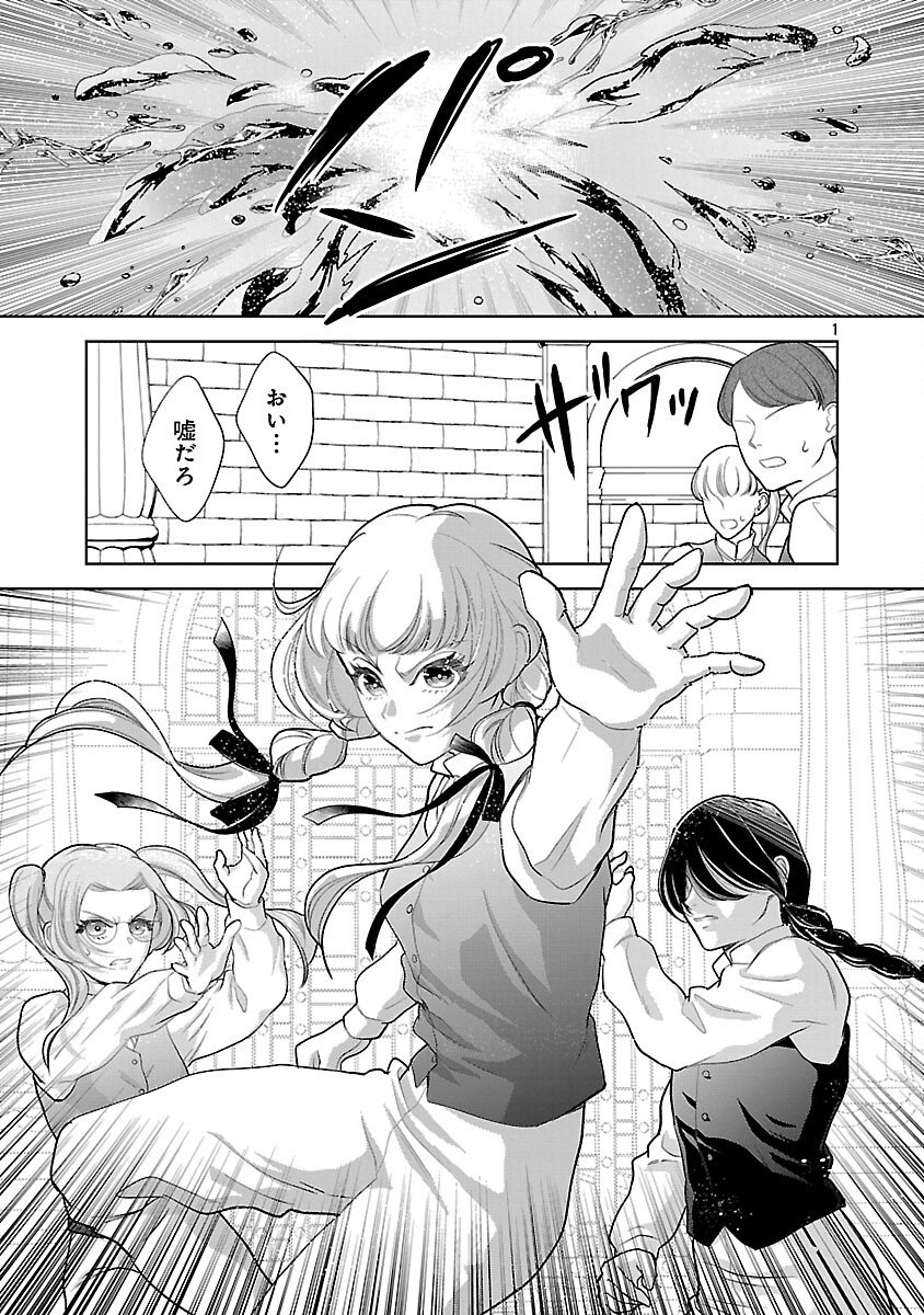 Otome Game no Heroine ni Tensei Shita noni, Suude ni Akuyaku Reijou ga Chiyahoya Sareteita - Chapter 7 - Page 3