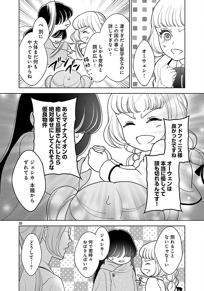 Otome Game no Heroine ni Tensei Shita noni, Suude ni Akuyaku Reijou ga Chiyahoya Sareteita - Chapter 7 - Page 32