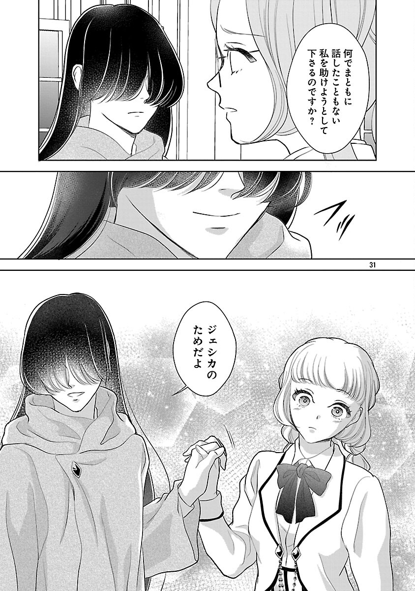 Otome Game no Heroine ni Tensei Shita noni, Suude ni Akuyaku Reijou ga Chiyahoya Sareteita - Chapter 7 - Page 33