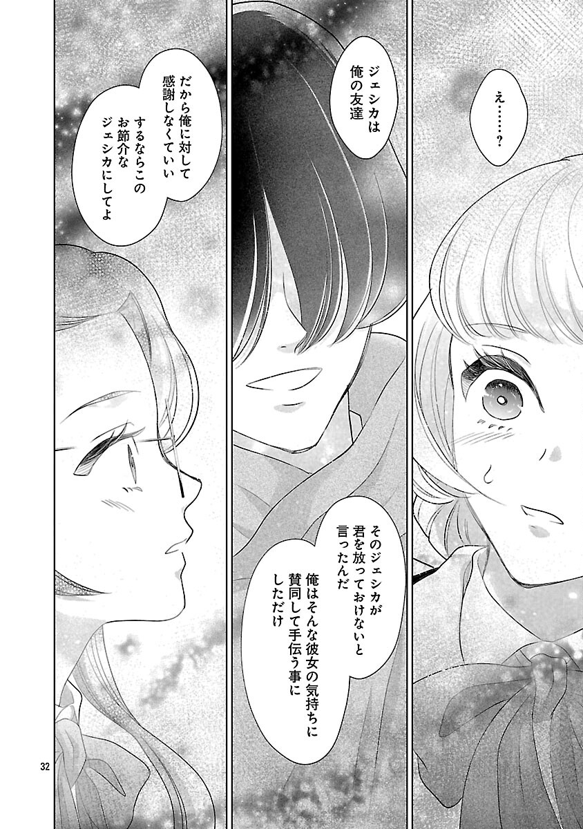 Otome Game no Heroine ni Tensei Shita noni, Suude ni Akuyaku Reijou ga Chiyahoya Sareteita - Chapter 7 - Page 34