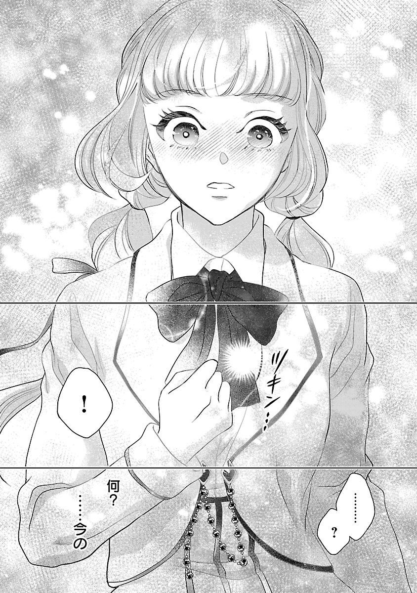 Otome Game no Heroine ni Tensei Shita noni, Suude ni Akuyaku Reijou ga Chiyahoya Sareteita - Chapter 7 - Page 35
