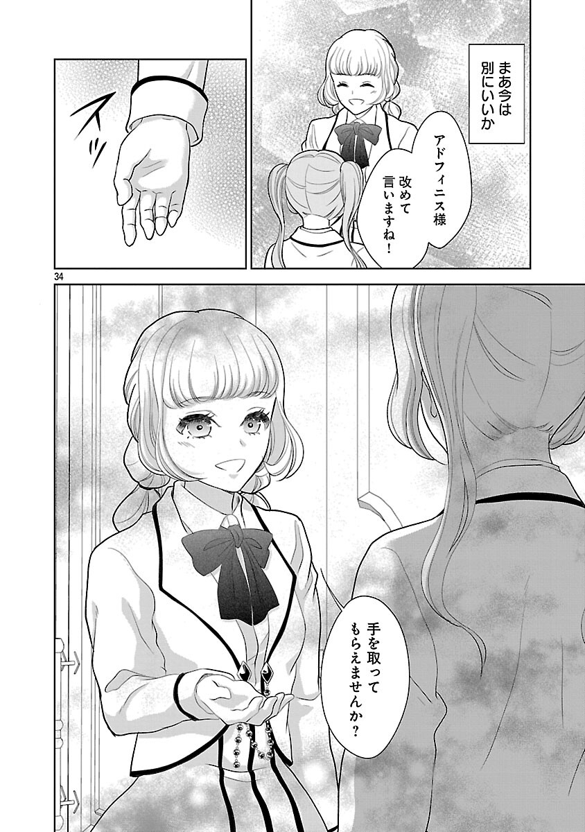 Otome Game no Heroine ni Tensei Shita noni, Suude ni Akuyaku Reijou ga Chiyahoya Sareteita - Chapter 7 - Page 36