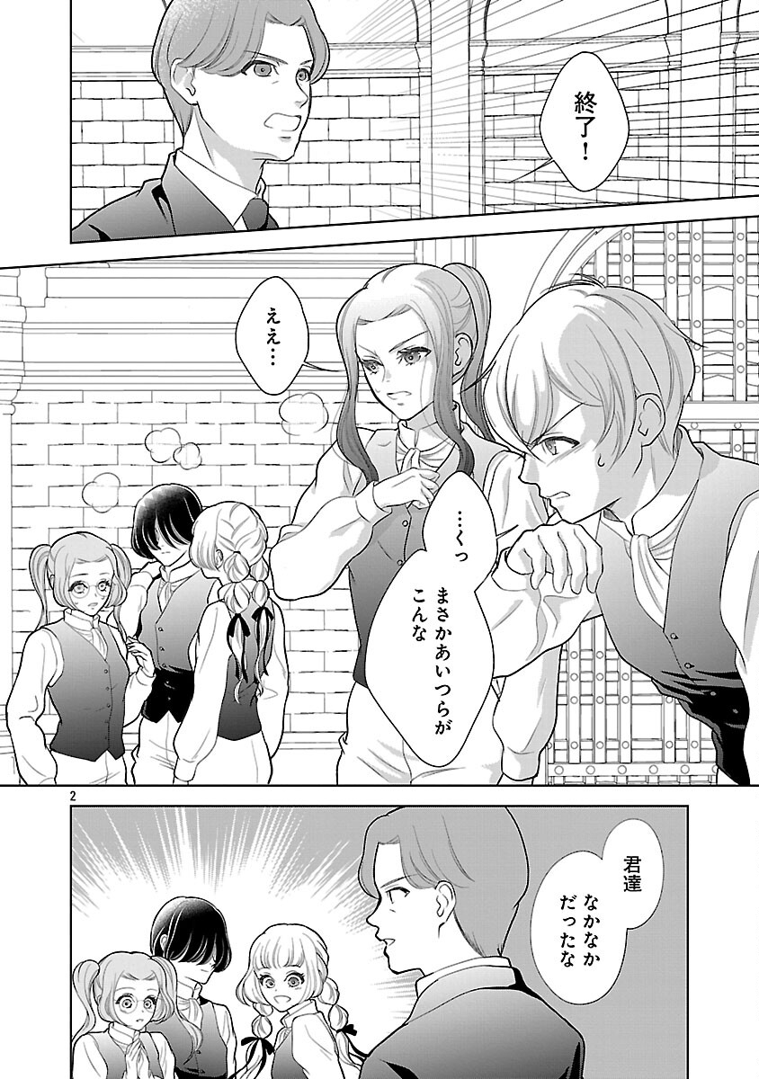 Otome Game no Heroine ni Tensei Shita noni, Suude ni Akuyaku Reijou ga Chiyahoya Sareteita - Chapter 7 - Page 4