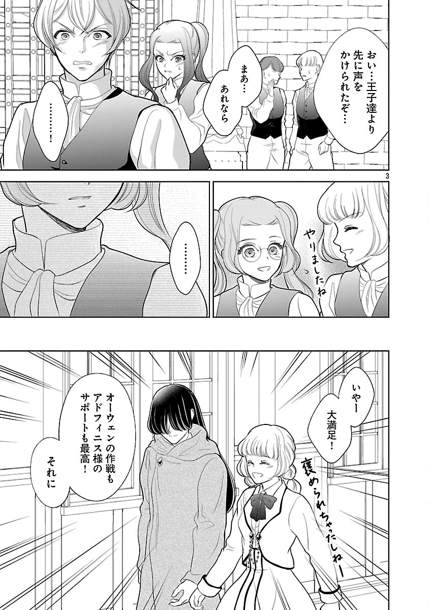 Otome Game no Heroine ni Tensei Shita noni, Suude ni Akuyaku Reijou ga Chiyahoya Sareteita - Chapter 7 - Page 5