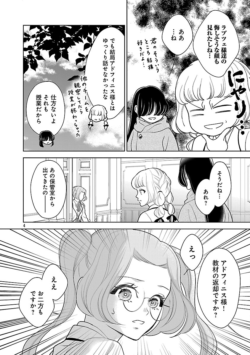 Otome Game no Heroine ni Tensei Shita noni, Suude ni Akuyaku Reijou ga Chiyahoya Sareteita - Chapter 7 - Page 6