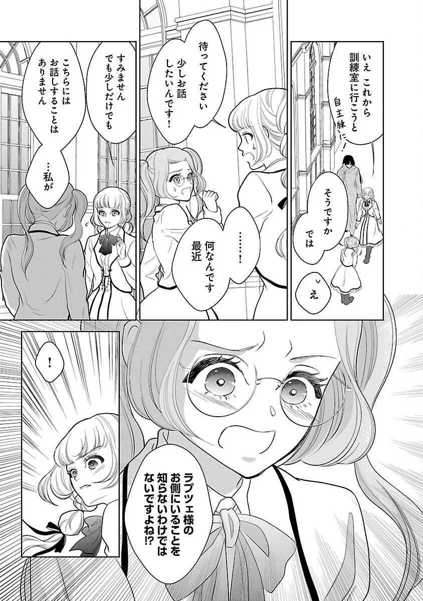Otome Game no Heroine ni Tensei Shita noni, Suude ni Akuyaku Reijou ga Chiyahoya Sareteita - Chapter 7 - Page 7