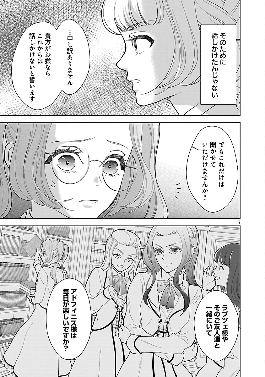 Otome Game no Heroine ni Tensei Shita noni, Suude ni Akuyaku Reijou ga Chiyahoya Sareteita - Chapter 7 - Page 9