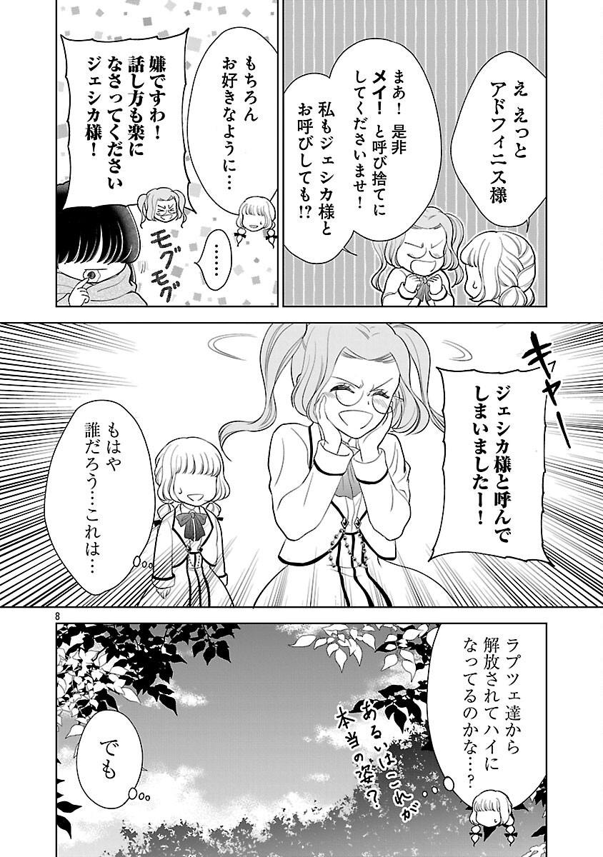 Otome Game no Heroine ni Tensei Shita noni, Suude ni Akuyaku Reijou ga Chiyahoya Sareteita - Chapter 8 - Page 10