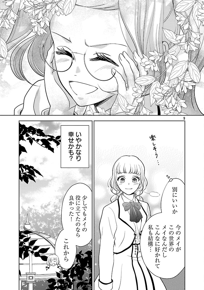 Otome Game no Heroine ni Tensei Shita noni, Suude ni Akuyaku Reijou ga Chiyahoya Sareteita - Chapter 8 - Page 11