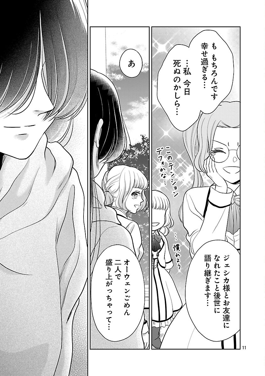 Otome Game no Heroine ni Tensei Shita noni, Suude ni Akuyaku Reijou ga Chiyahoya Sareteita - Chapter 8 - Page 13