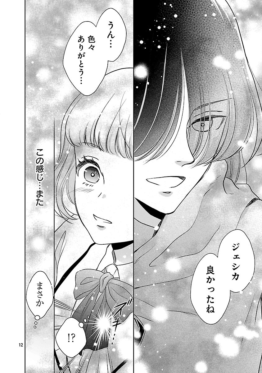 Otome Game no Heroine ni Tensei Shita noni, Suude ni Akuyaku Reijou ga Chiyahoya Sareteita - Chapter 8 - Page 14
