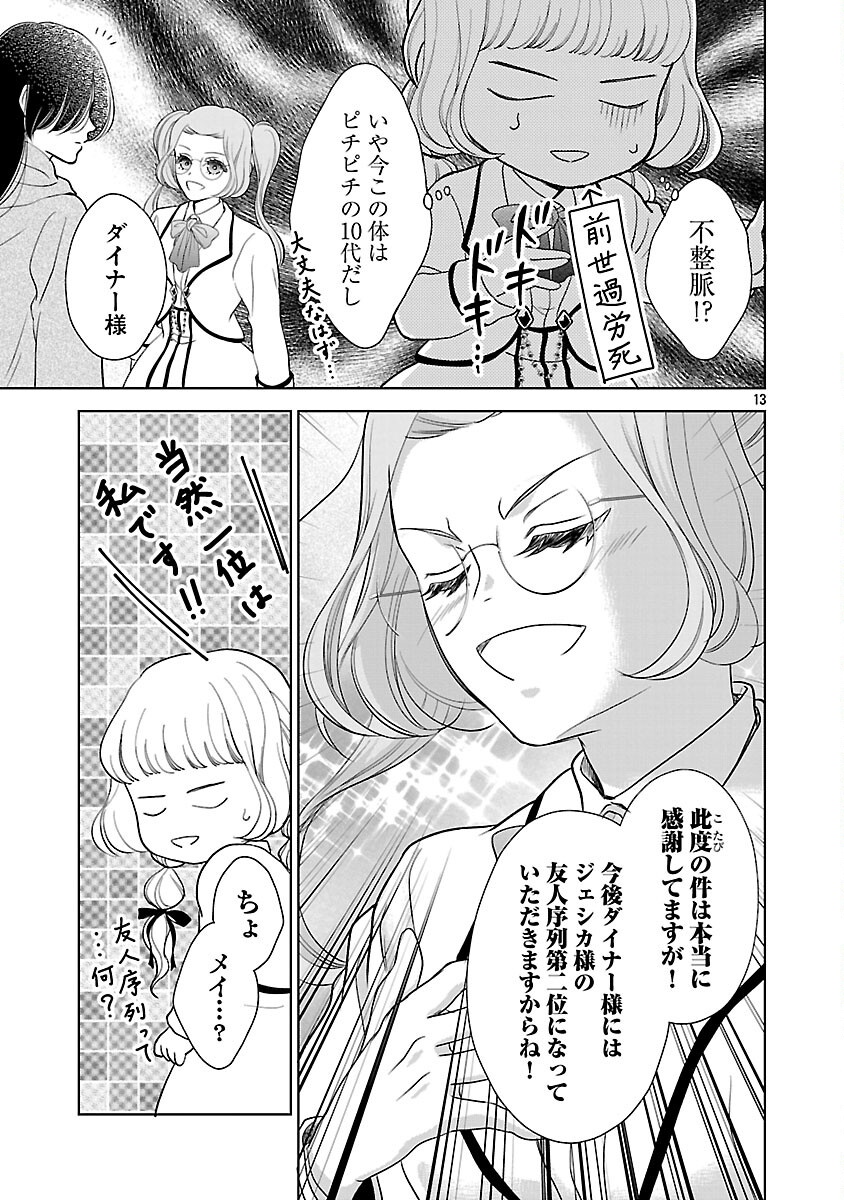 Otome Game no Heroine ni Tensei Shita noni, Suude ni Akuyaku Reijou ga Chiyahoya Sareteita - Chapter 8 - Page 15