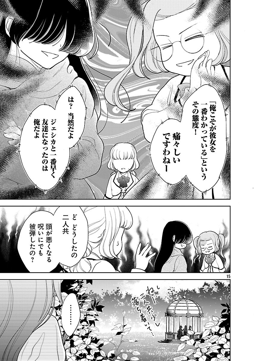 Otome Game no Heroine ni Tensei Shita noni, Suude ni Akuyaku Reijou ga Chiyahoya Sareteita - Chapter 8 - Page 17