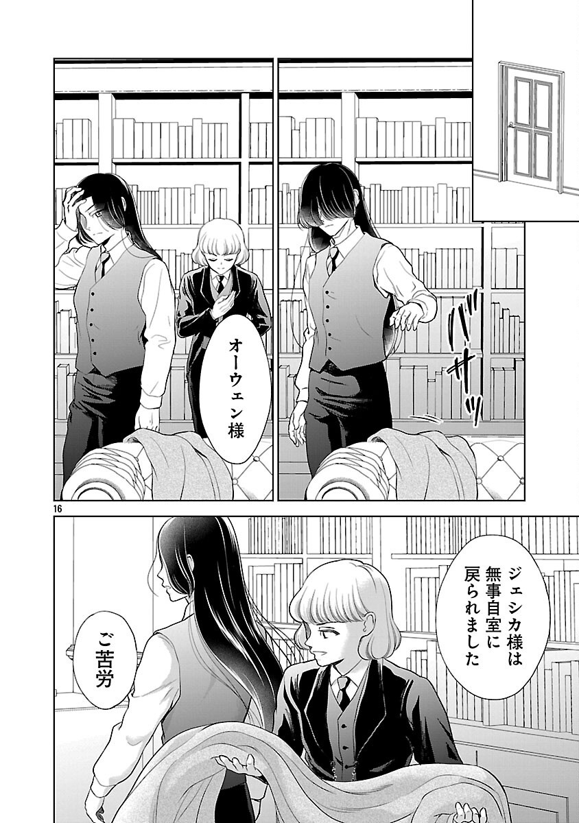 Otome Game no Heroine ni Tensei Shita noni, Suude ni Akuyaku Reijou ga Chiyahoya Sareteita - Chapter 8 - Page 18