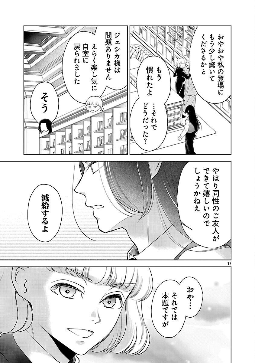 Otome Game no Heroine ni Tensei Shita noni, Suude ni Akuyaku Reijou ga Chiyahoya Sareteita - Chapter 8 - Page 19