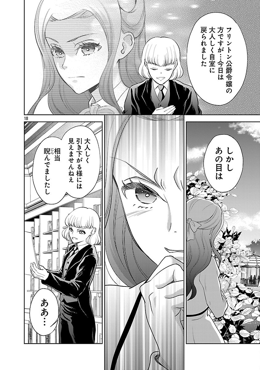 Otome Game no Heroine ni Tensei Shita noni, Suude ni Akuyaku Reijou ga Chiyahoya Sareteita - Chapter 8 - Page 20