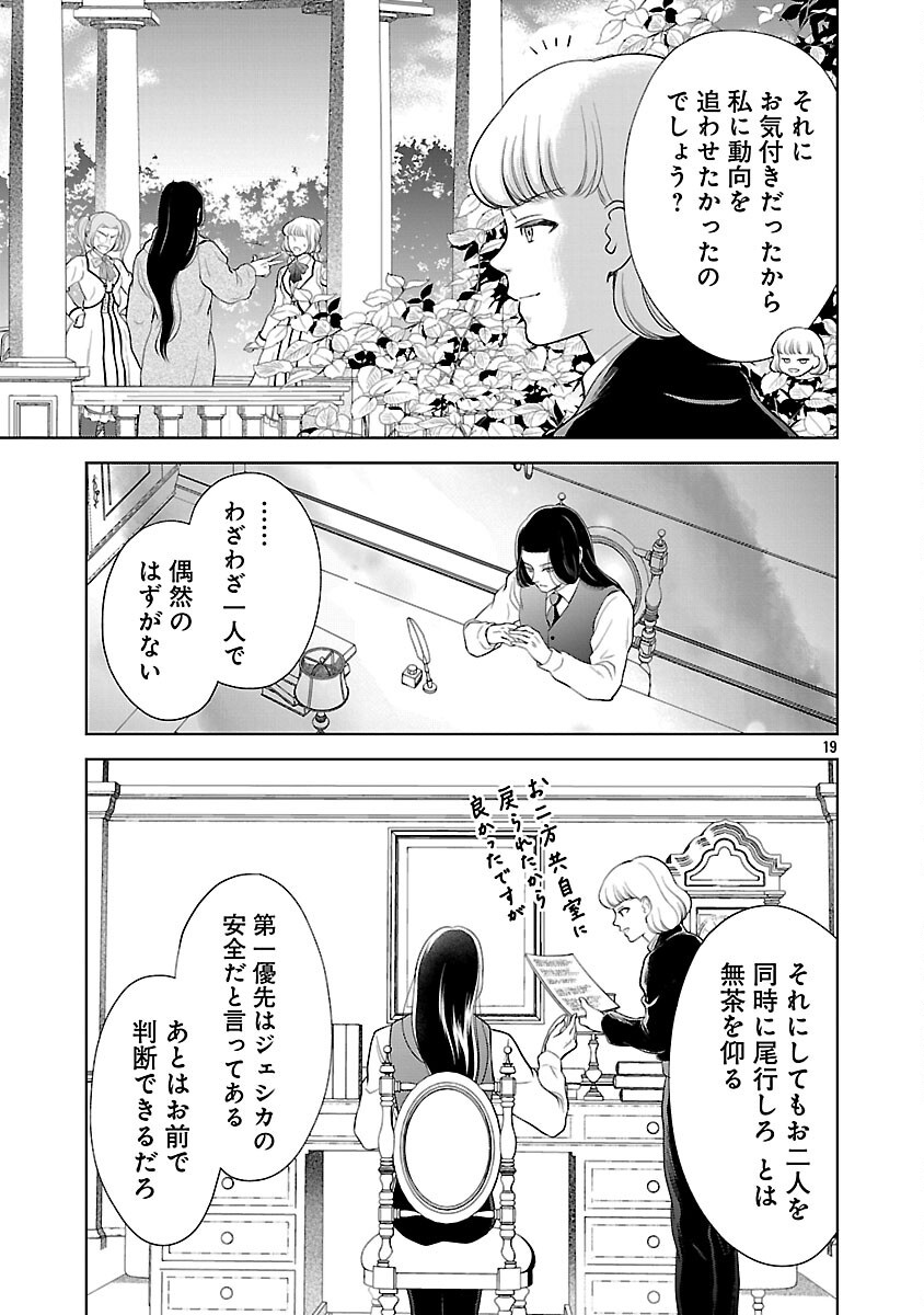 Otome Game no Heroine ni Tensei Shita noni, Suude ni Akuyaku Reijou ga Chiyahoya Sareteita - Chapter 8 - Page 21