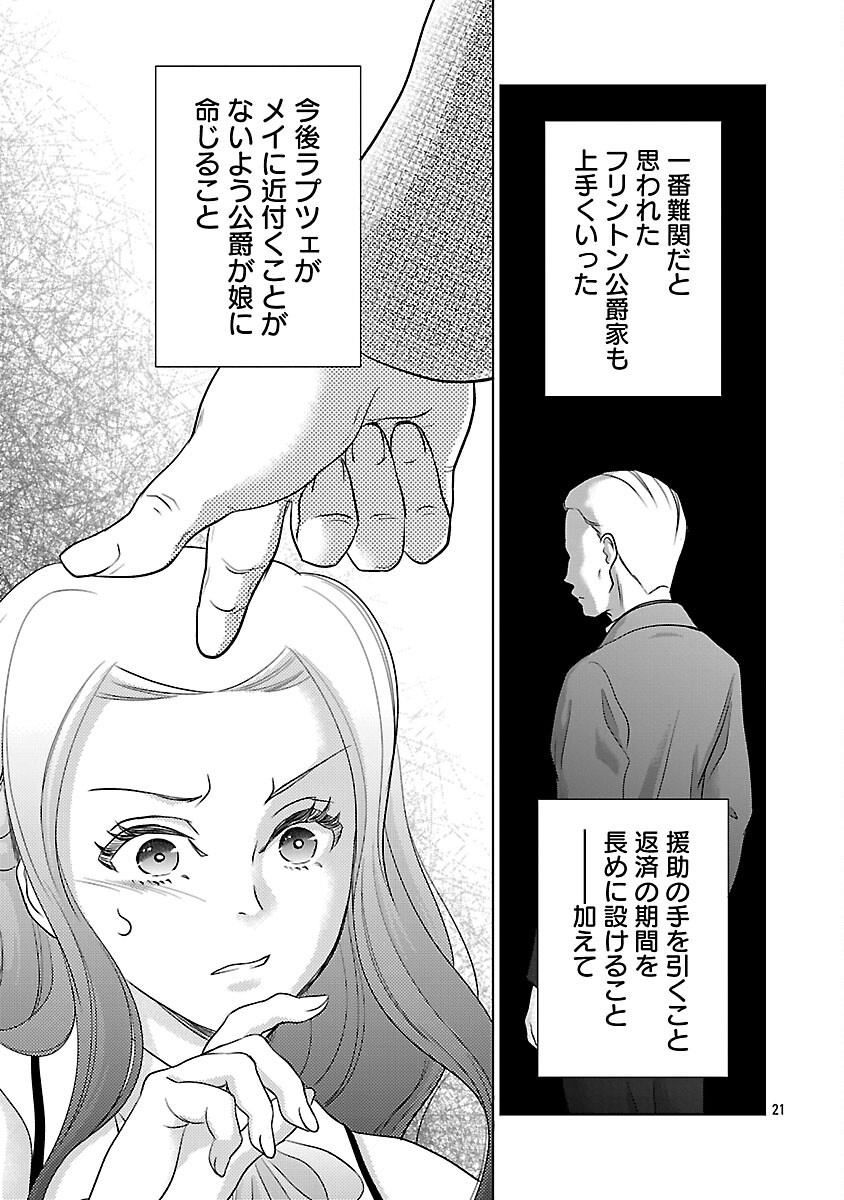 Otome Game no Heroine ni Tensei Shita noni, Suude ni Akuyaku Reijou ga Chiyahoya Sareteita - Chapter 8 - Page 23
