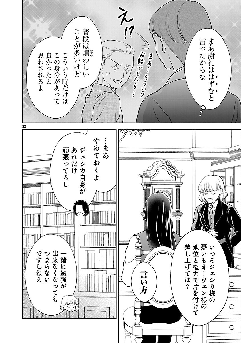 Otome Game no Heroine ni Tensei Shita noni, Suude ni Akuyaku Reijou ga Chiyahoya Sareteita - Chapter 8 - Page 24